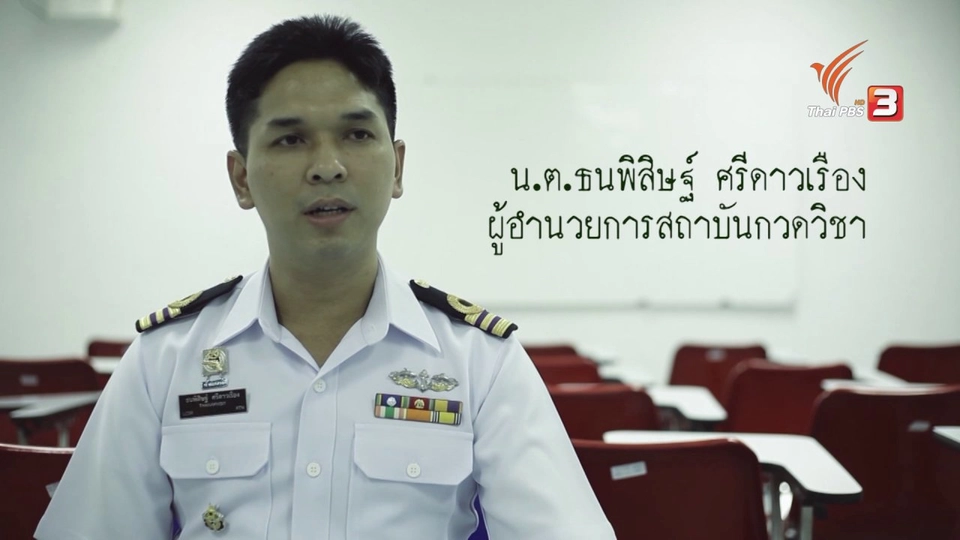 ค่ายติว เตรียมทหาร