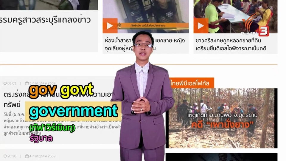ภาษาหน้าจอ : goverment, ambush