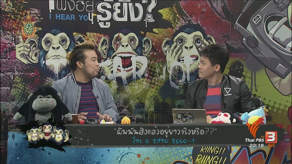 ผีพนัน สิงแล้วอยู่ยาวจริงหรือ?