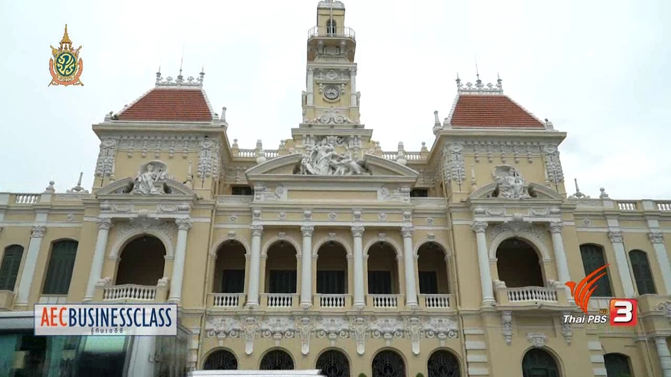 AEC Business Class รู้ทันเออีซี : AEC  Inside ไซ่ง่อน ตึกเก่าเล่าเรื่อง