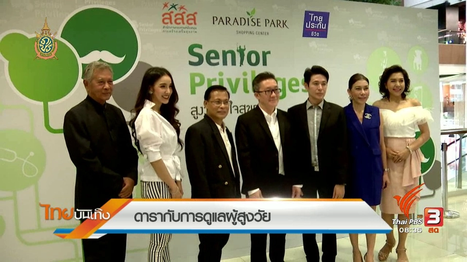 ​ประเด็นข่าว (7 ก.ค. 59)