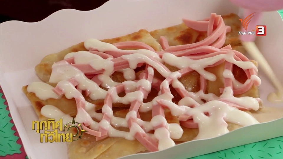 อาชีพทั่วไทย : โรตีประยุกต์