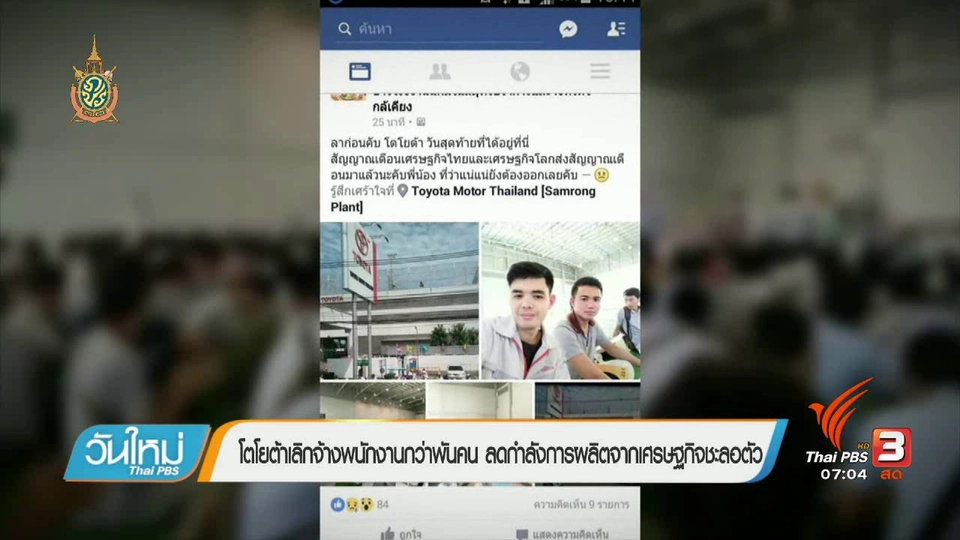 จับสัญญาณเศรษฐกิจ : ขาลงอุตสาหกรรมรถยนต์