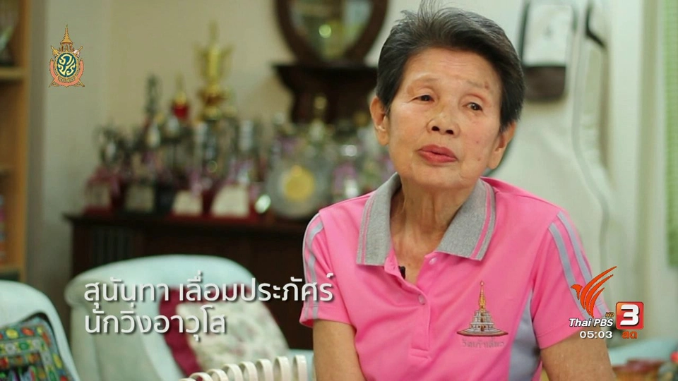 ฟิตไปด้วยกัน :  วิ่ง...ต่อชีวิต