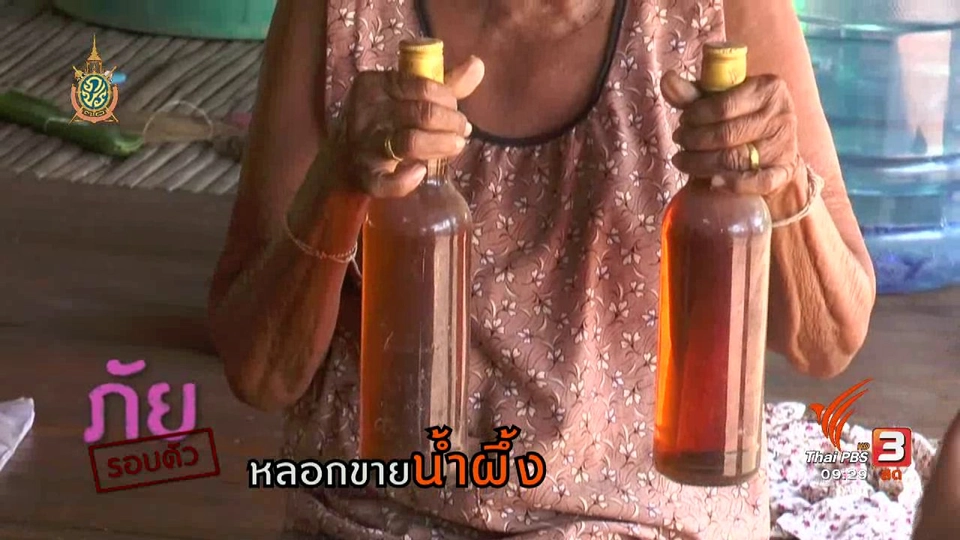 ภัยรอบตัว : หลอกขายน้ำผึ้ง