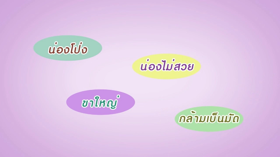Infographic กระจ่างจิต : ปั่นจักรยานอย่างไรให้น่องไม่โปร่ง