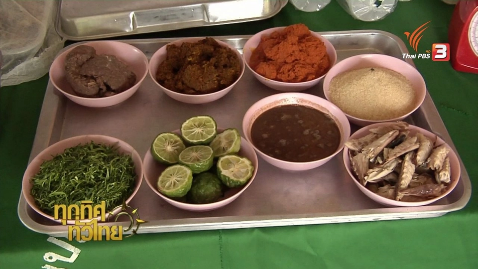 อาชีพทั่วไทย : แกงไตปลาสำเร็จรูป