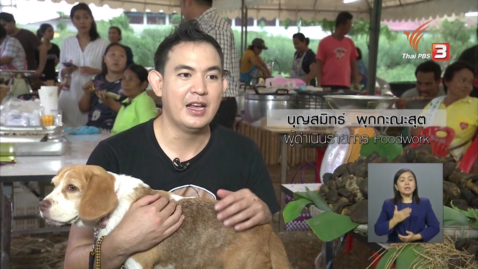 แนวปฏิบัติเพื่อหลีกเลี่ยงผลประโยชน์ทับซ้อน และการโฆษณาแฝงของไทยพีบีเอส