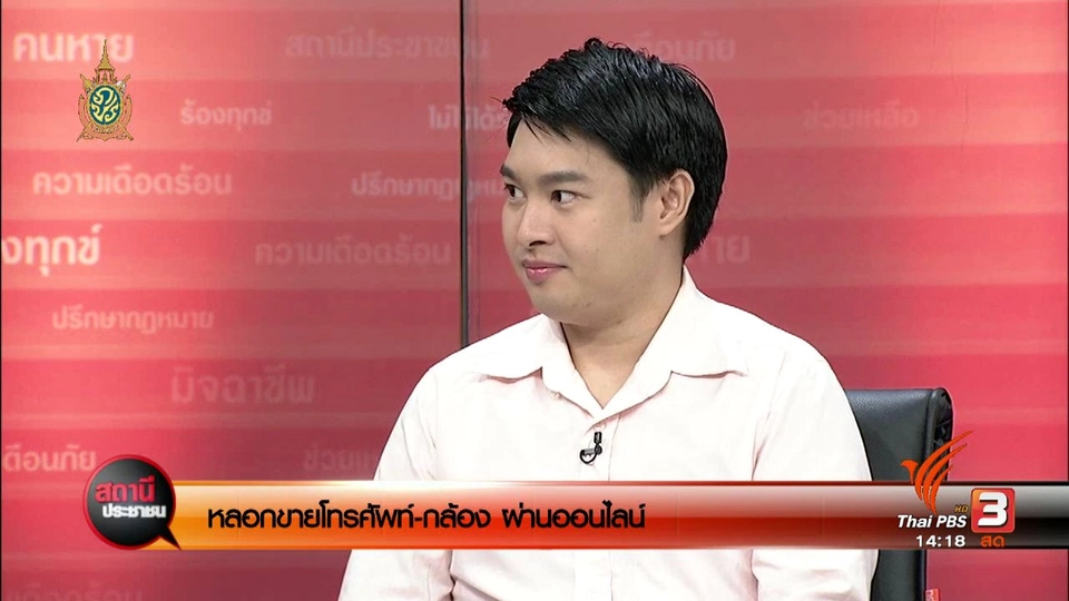 หลอกขายโทรศัพท์-กล้อง ผ่านออนไลน์