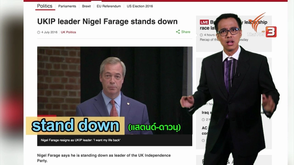 ภาษาหน้าจอ : stand up, sit down, stand down