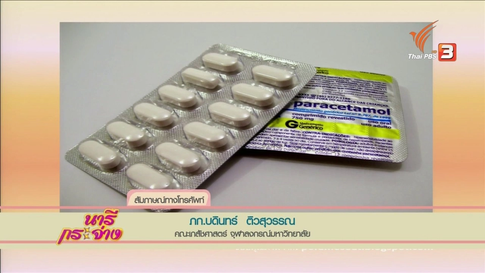 กินพาราเซตามอลอย่างไรไม่ทำลายตับ