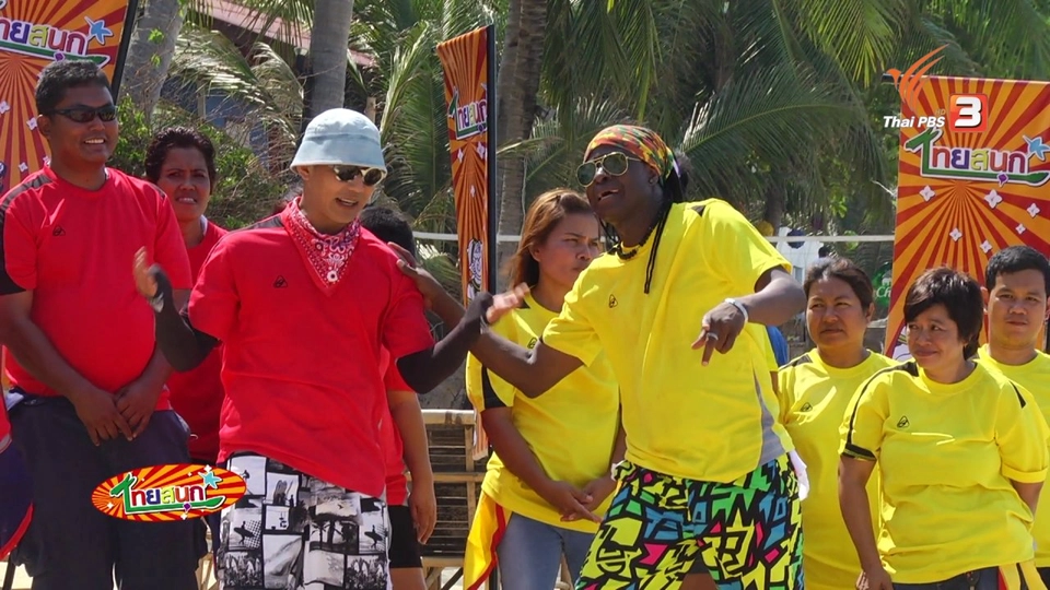 การละเล่นไทย ใครๆ ก็เล่นได้ (2)