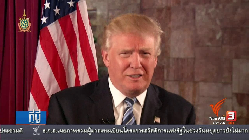 ที่นี่ Thai PBS : โดนัล ทรัมพ์ ตัวแทน "รีพับลิกัน" ชิงตำหน่ง