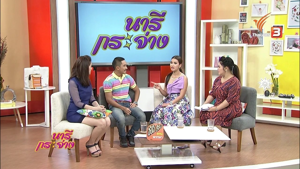 Talk : วิถีพอเพียง...เส้นทางชีวิตที่เลือกได้เอง