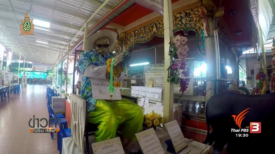 ค้าศรัทธา กับเครื่องทำบุญ