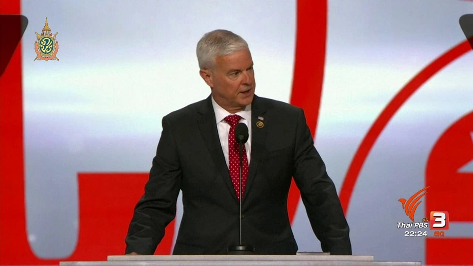 ที่นี่ Thai PBS :  ประชุมใหญ่พรรครีพับลิกันวันแรก