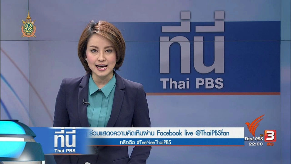 ประเด็นข่าว (19 ก.ค. 59)