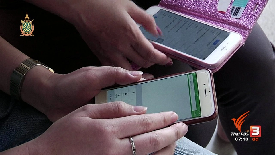 คลิกให้ปัง : ขายของทางโทรศัพท์ละเมิดสิทธิส่วนบุคคล