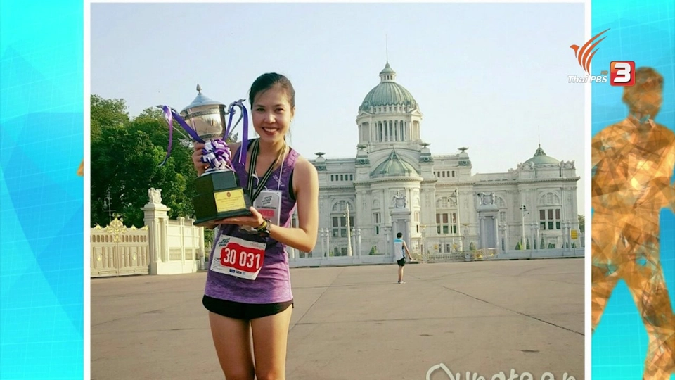 นักวิ่งขาแรง