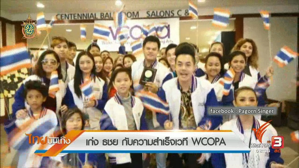 ประเด็นข่าว (21 ก.ค. 59)