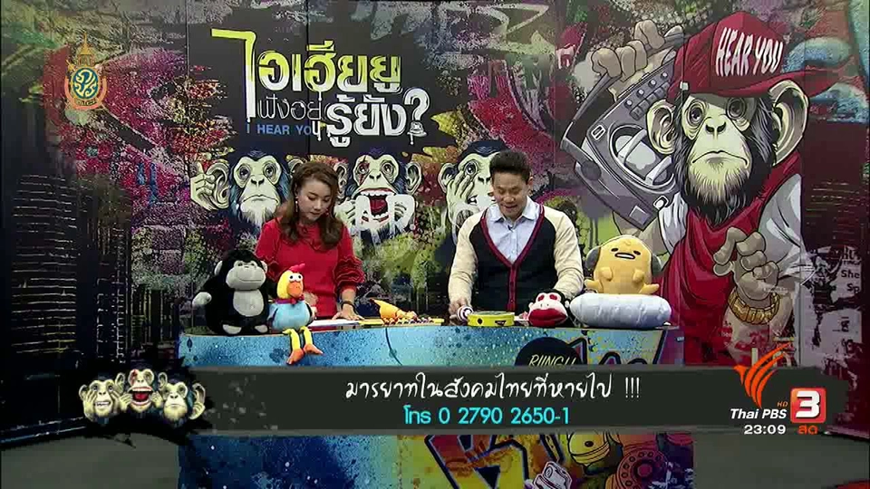 มารยาทในสังคมไทยที่หายไป !!!