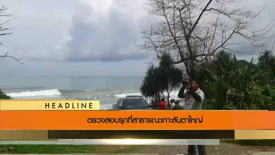 ประเด็นข่าว (21 ก.ค. 59)