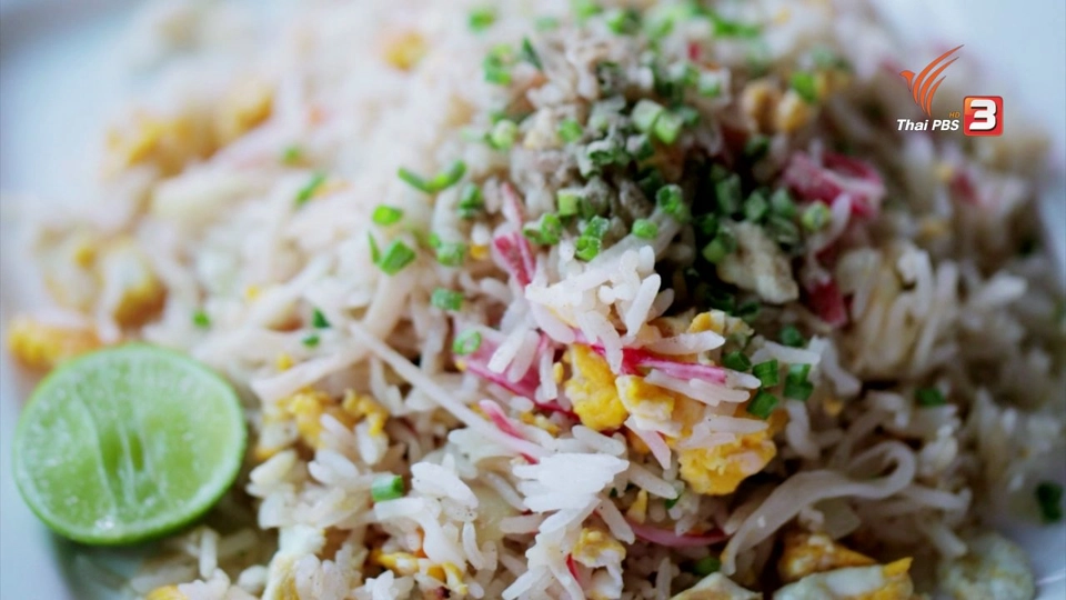 ครัวบ้านบ้าน : ข้าวผัดปูอัด