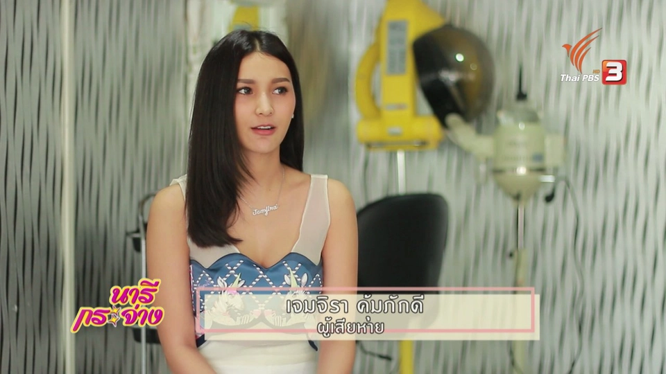 ภัยร้ายรอบตัว : โรคจิตสอยชุดชั้นใน