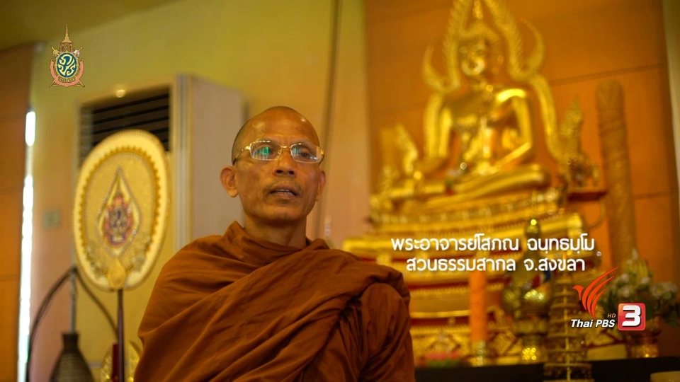 ช่วง 2 ห้องเรียนสว. : วิธีการเจริญสติแบบเคลื่อนไหว