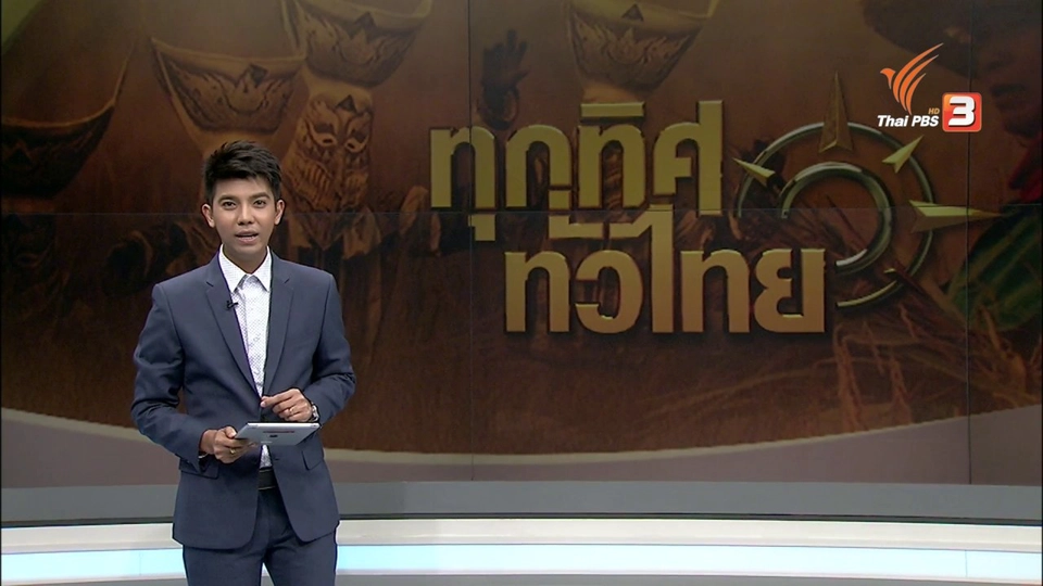 ประเด็นข่าว (25 ก.ค. 59)