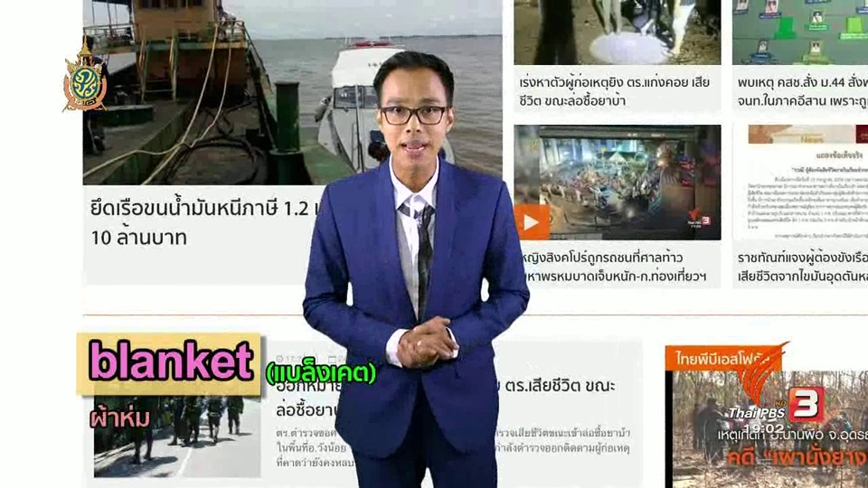 ภาษาหน้าจอ : Blanket