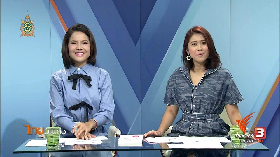 ประเด็นข่าว (26 ก.ค. 59)