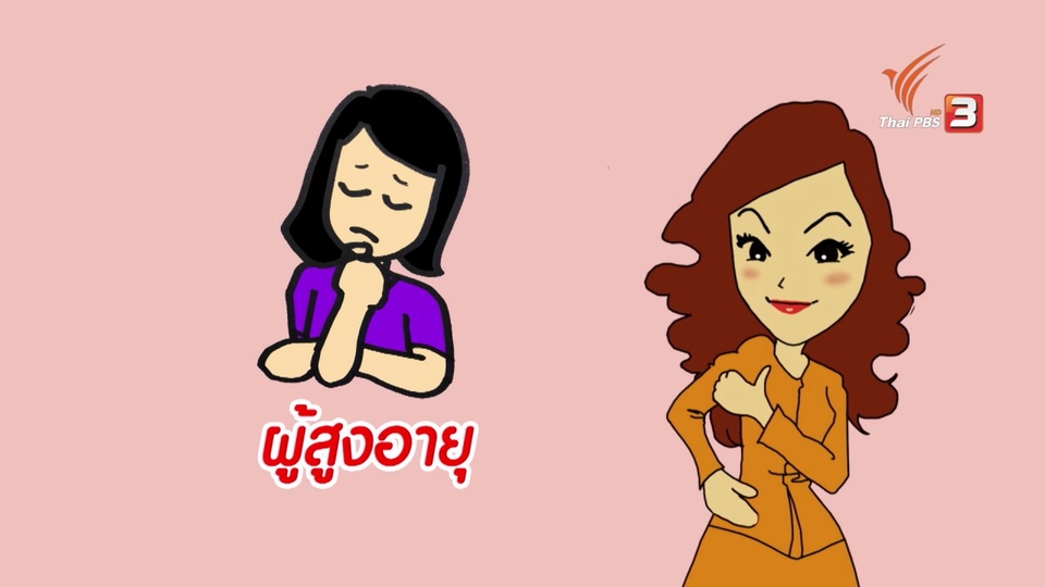 How to กระจ่างจิต : อันตรายจากความเหงา