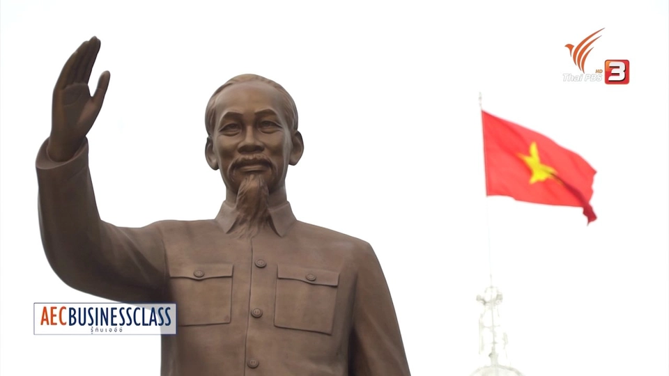 AEC Inside : โฮจิมินห์ หลังม่านสังคมนิยม