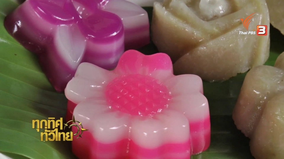 อาชีพทั่วไทย : ขนมไทยประยุกต์ จ.ราชบุรี