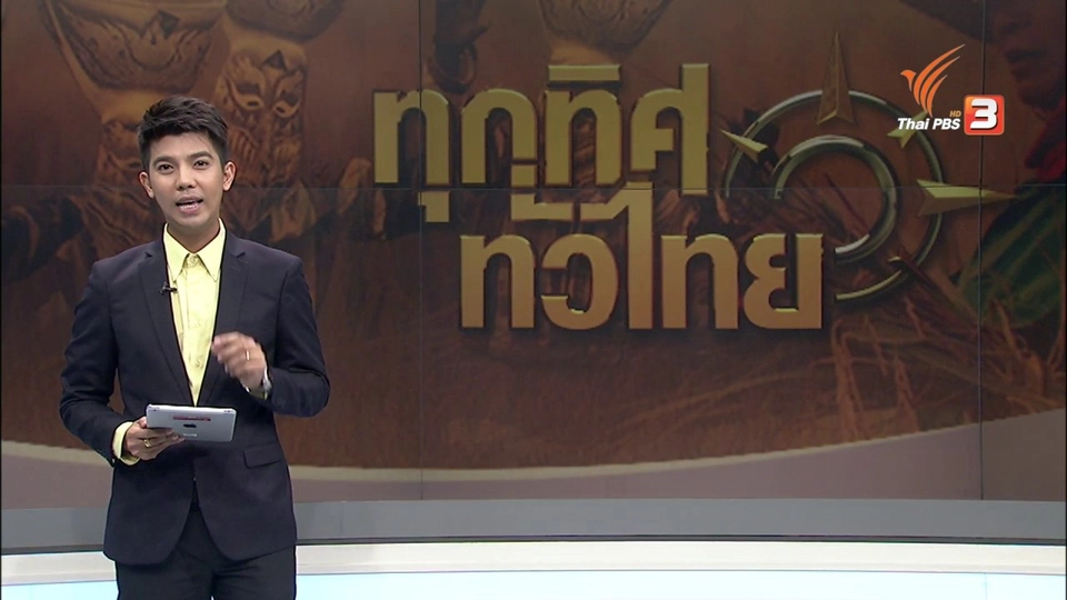 ประเด็นข่าว (26 ก.ค. 59)