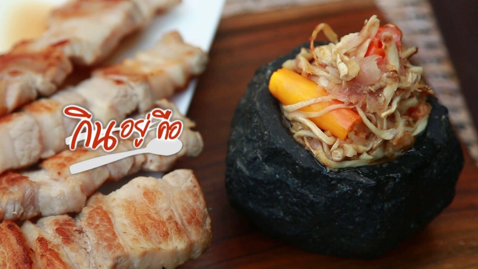 น้ำปลาเห็ดกับหมูย่าง.mpg