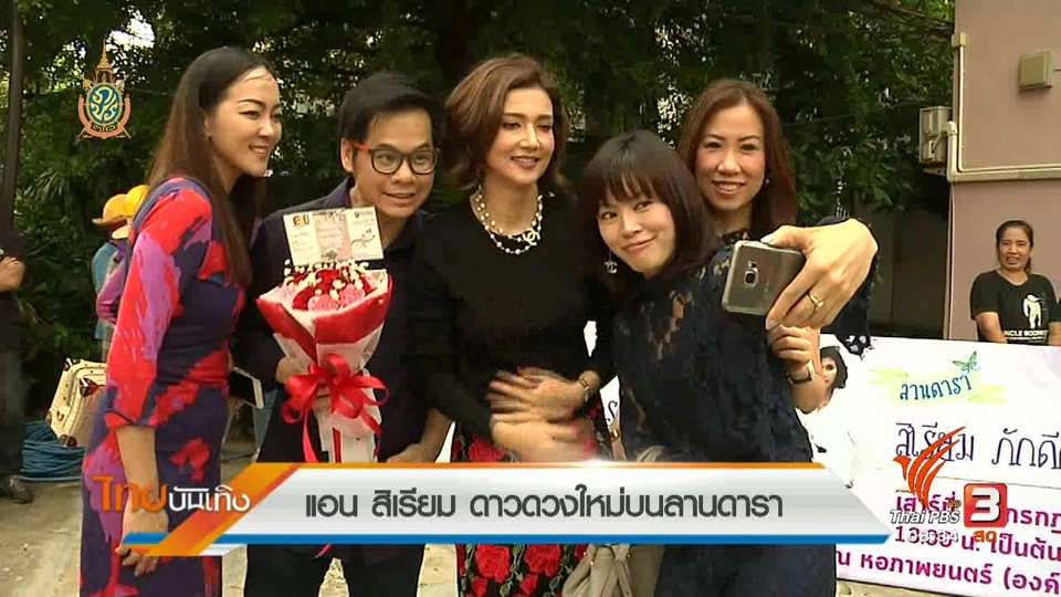 ประเด็นข่าว (25 ก.ค. 59)