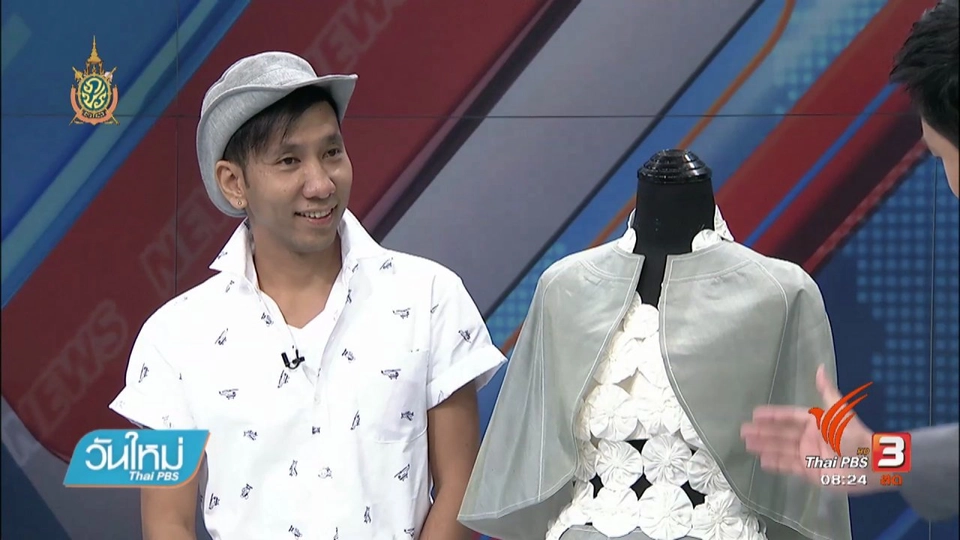 บอกเล่าข่าวดี : ผ้าไทยตรานกยูงพระราชทาน