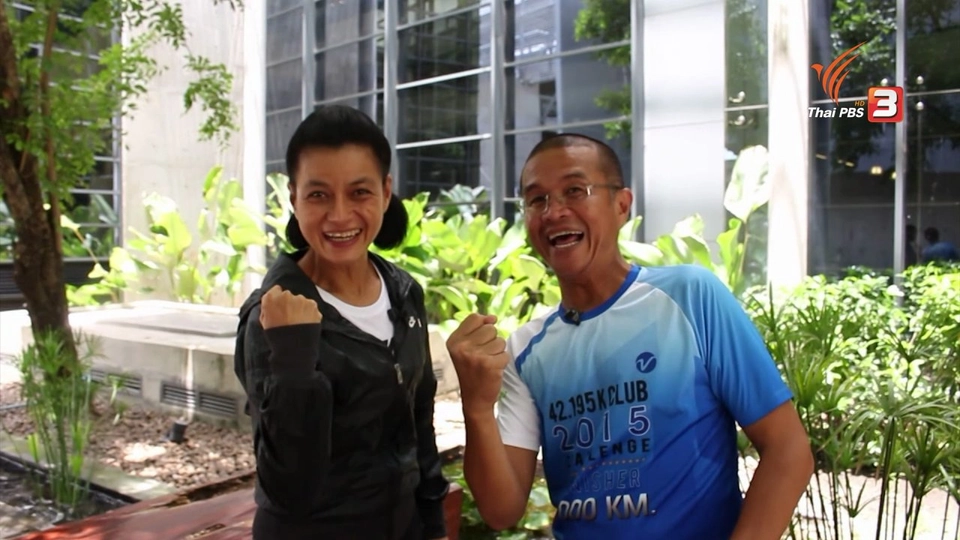 วิ่งคือชีวิต