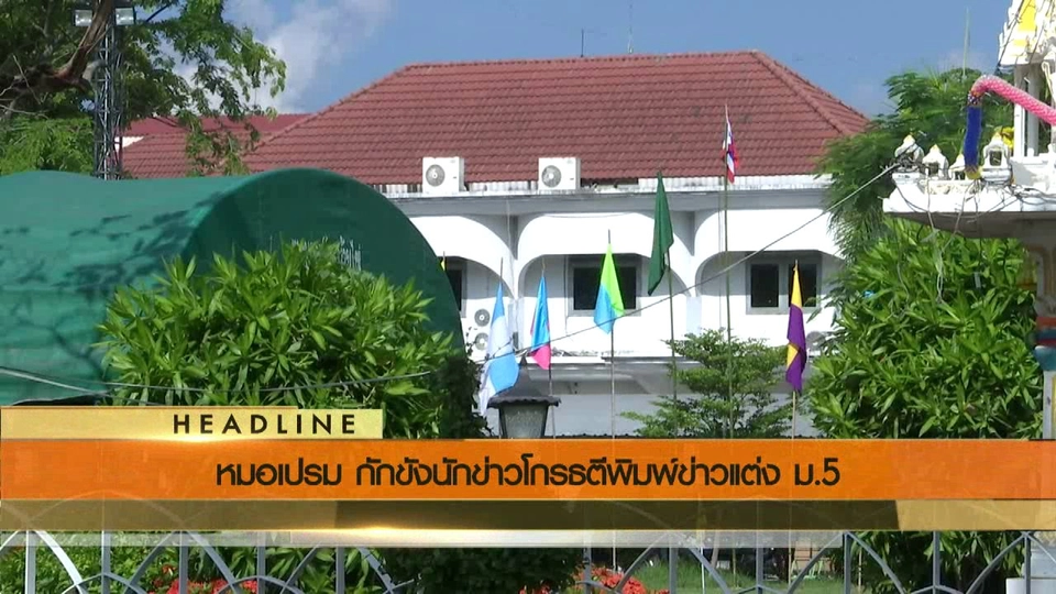 ประเด็นข่าว (26 ก.ค. 59)