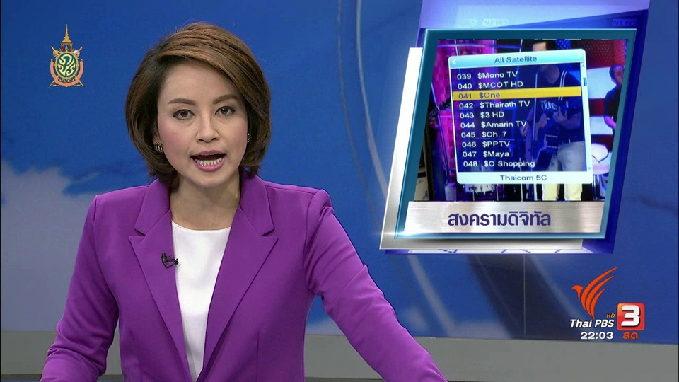 ค่ายสื่อปลดพนักงาน ปรับโครงสร้างสู้ศึก ทีวีดิจิทัล