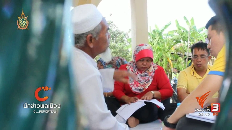 นักข่าวพลเมือง : พลังพลเมืองสร้างสันติภาพ ไร้ความรุนแรง