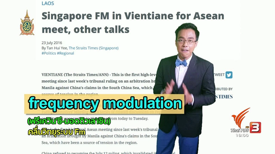 ภาษาหน้าจอ : Frequency Modulation