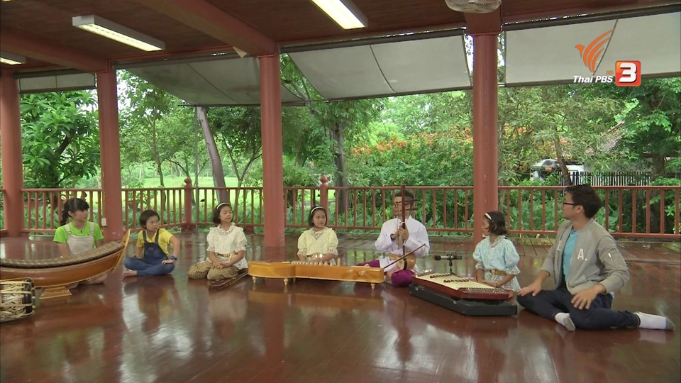 คิดส์คลับ : ดนตรีไทย