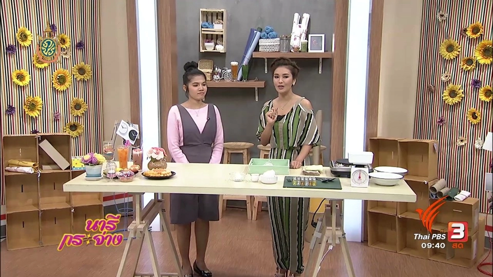 สาธิตอาชีพ : เทียนหอมแฟนซี มีดีไซน์ สร้างรายได้หลักหมื่น