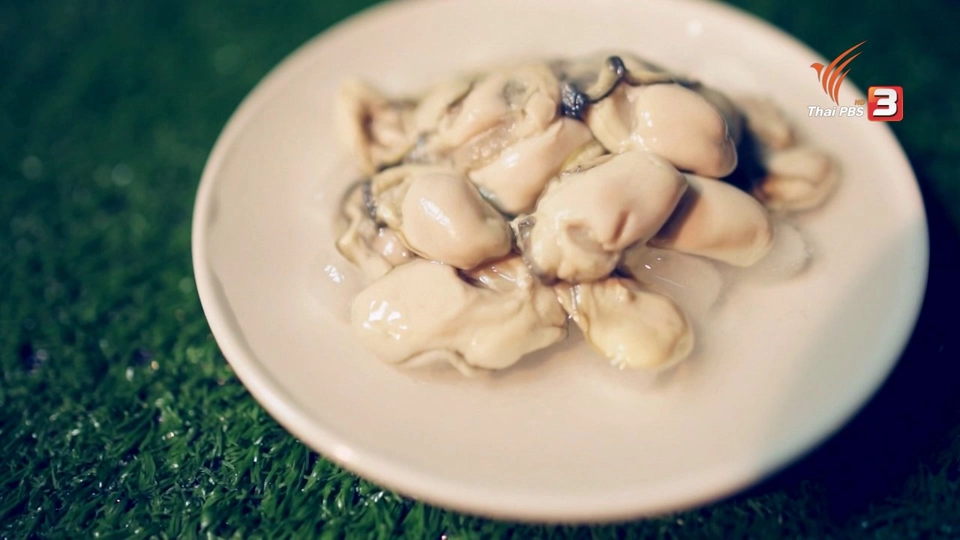 อาหารเป็นยา : หอย