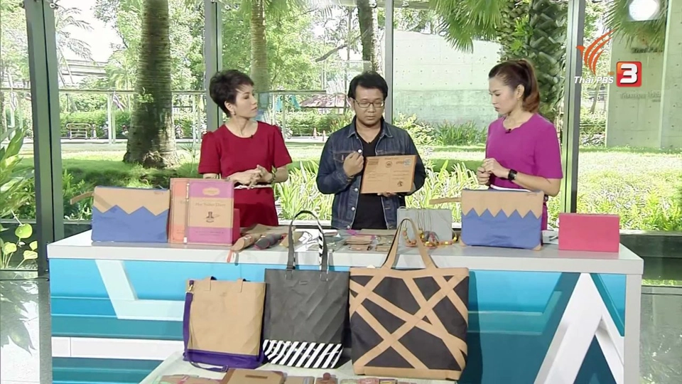 ลงทุนทำกิน : กระเป๋ากระดาษทนทาน..สร้างจากวัสดุใหม่
