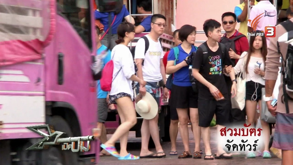 สวมบัตรจัดทัวร์