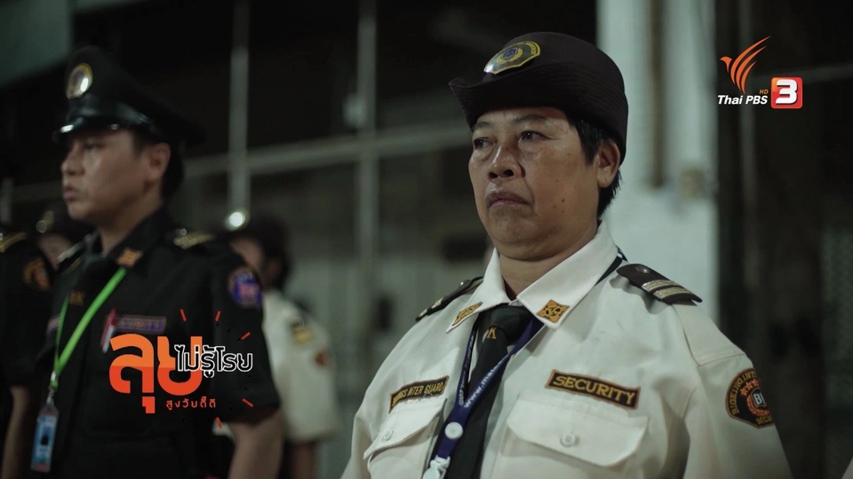 ยิ่งสูงวัยยิ่งสูงค่า : ป้าสลิด “ไม่มีใครแก่เกินเรียน”